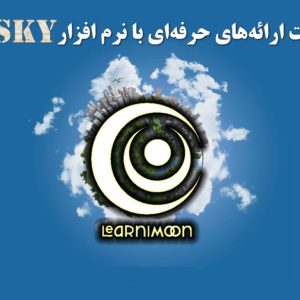 آموزش طراحی اسلایدهای حرفه‌ای با Focusky